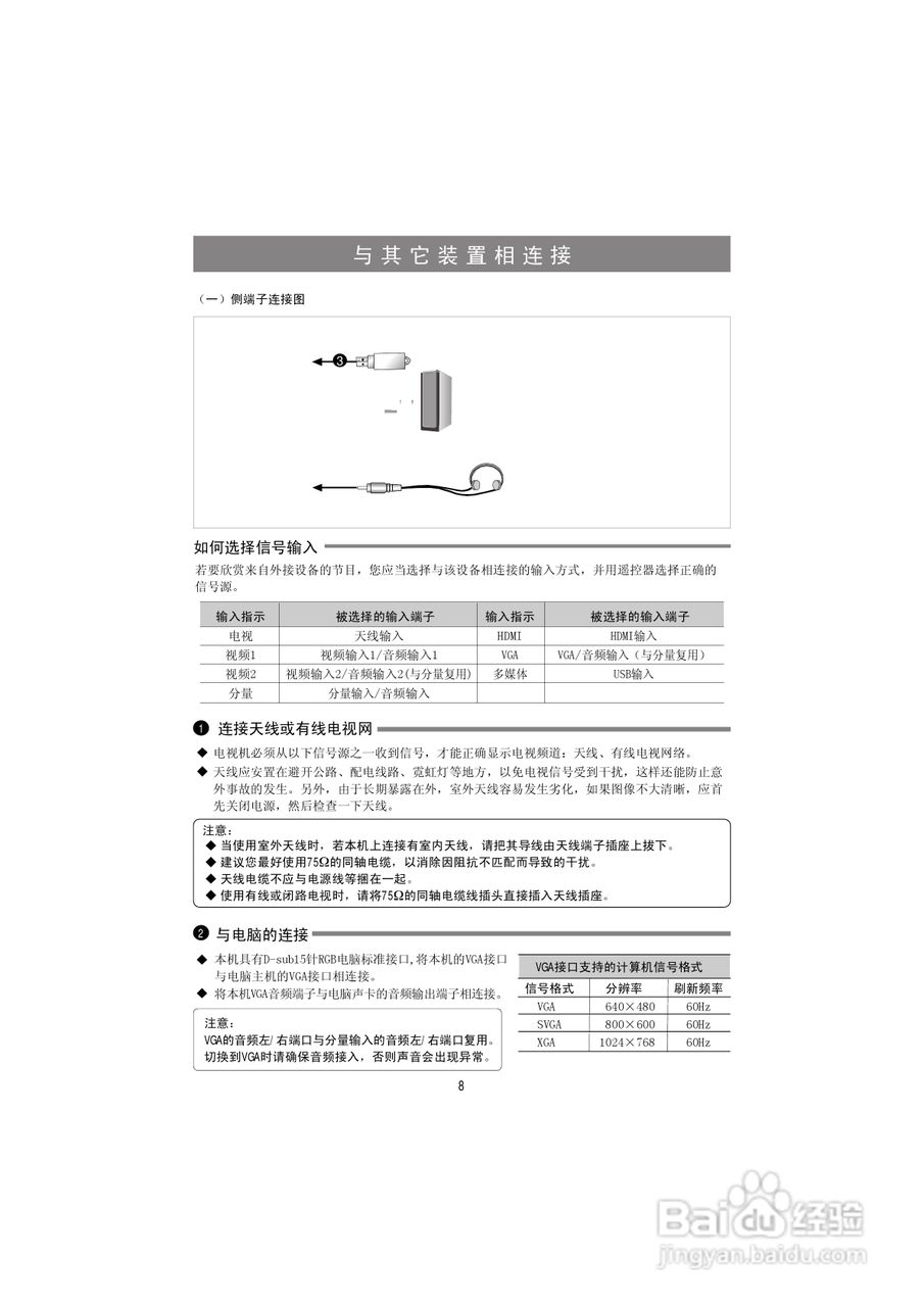 海信LED26K300液晶彩电使用说明书:[1]