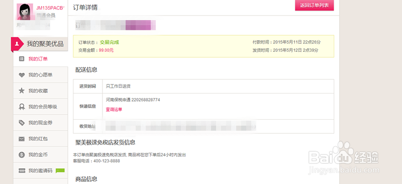 聚美优品，诚信何在？？？？