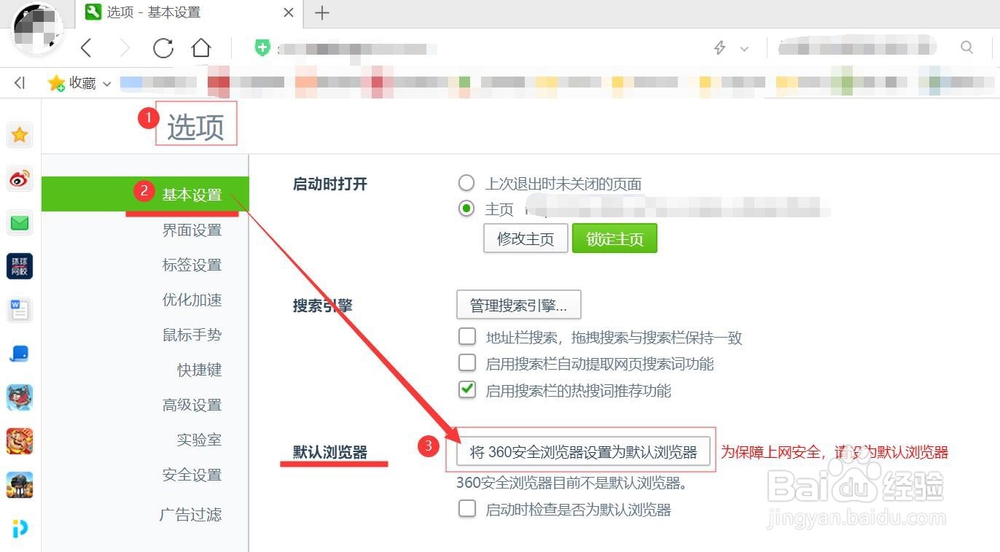 360浏览器怎么设置默认的浏览器?