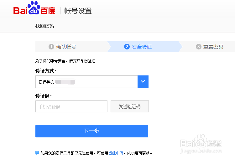 百度账号密码忘记了怎么办 如何重置密码