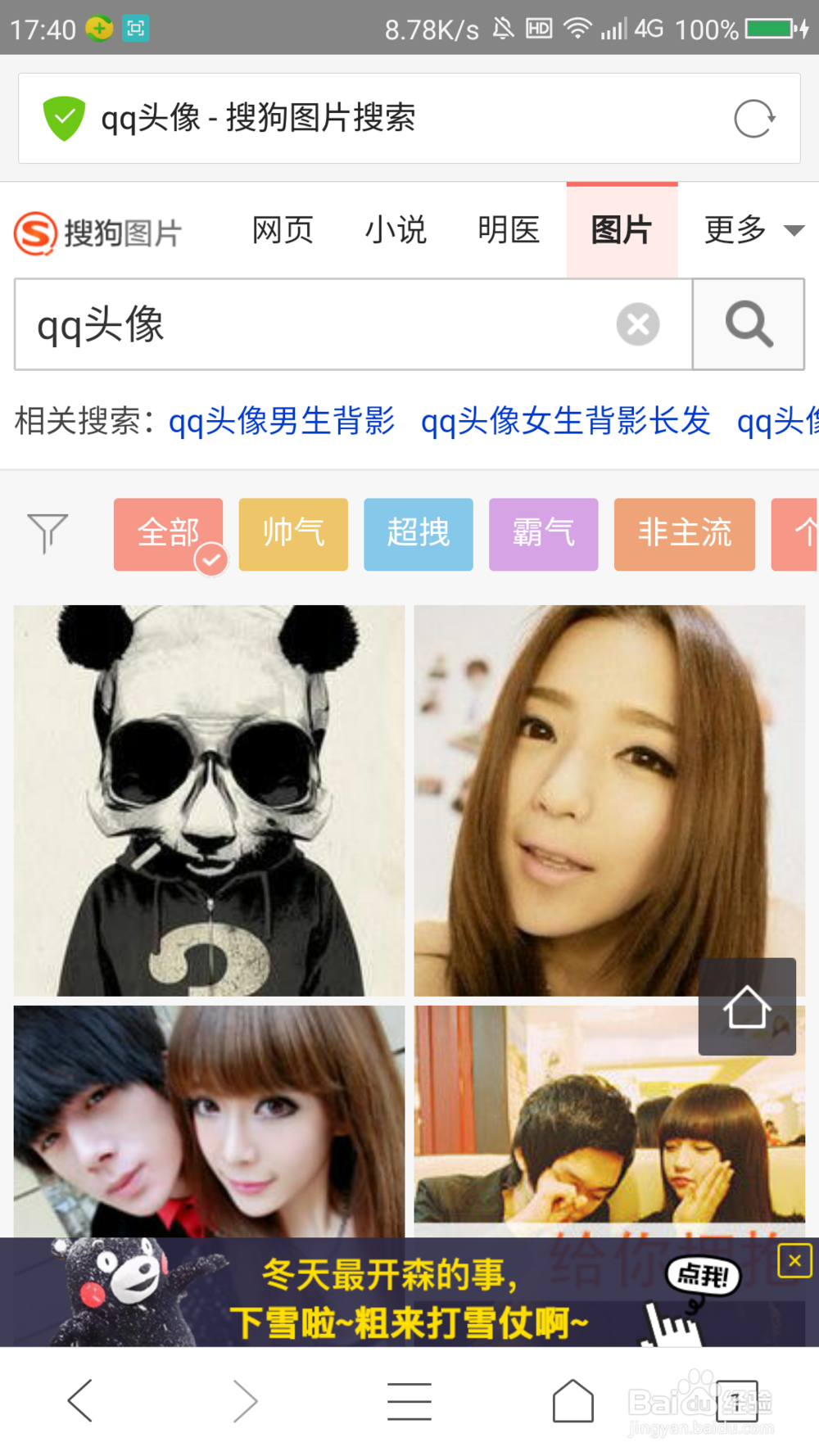 如何下载qq头像