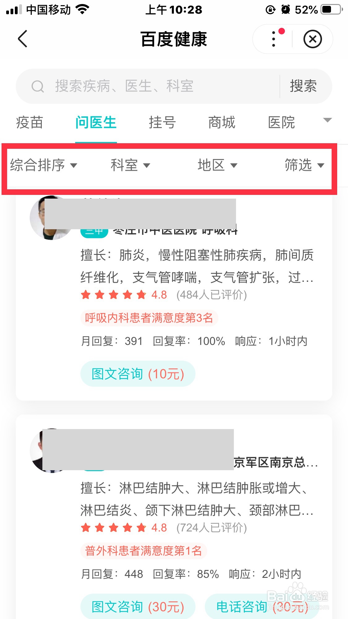 怎么进行线上问诊