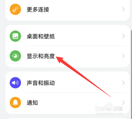 如何设置华为手机护眼模式