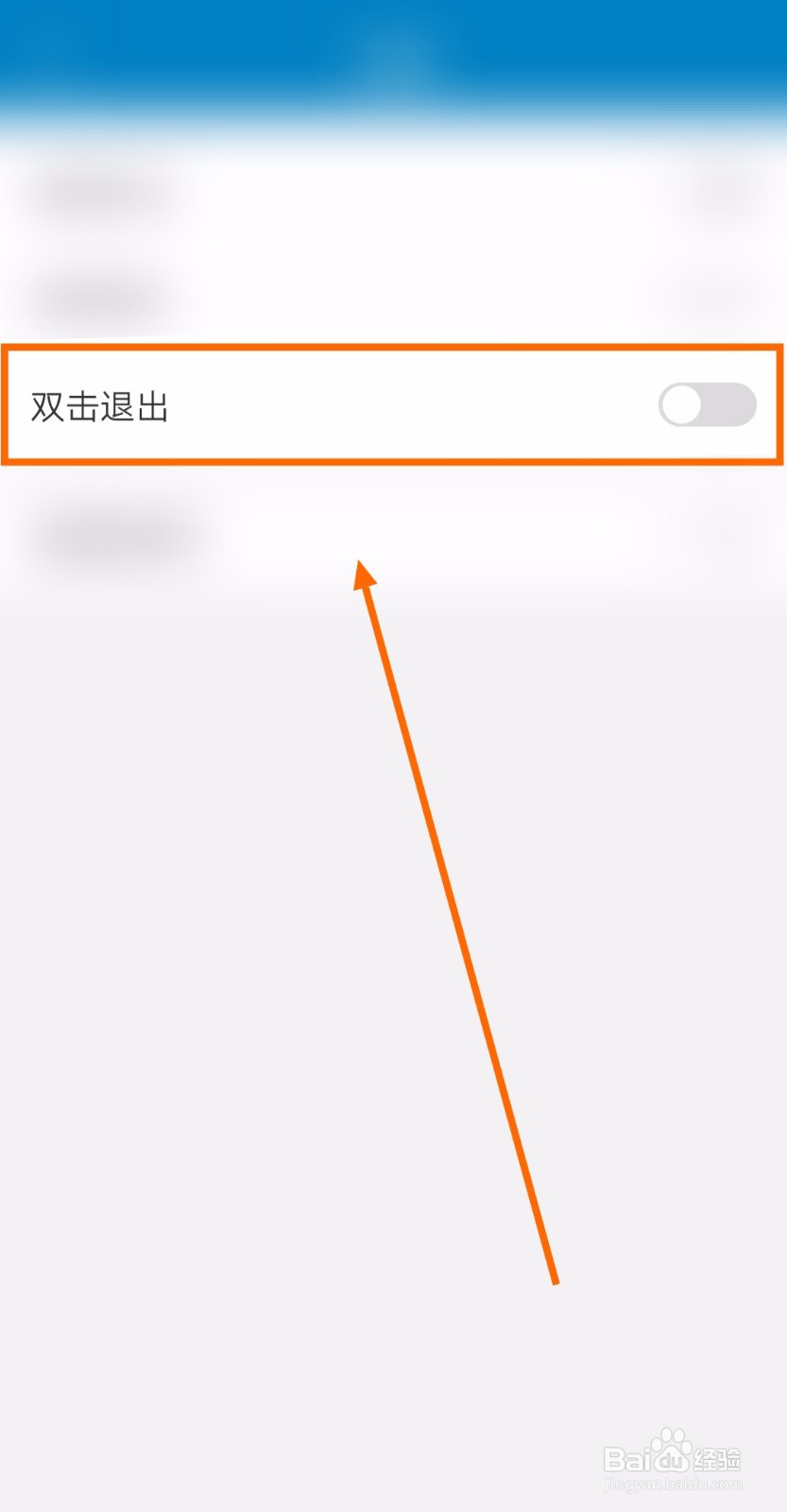 如何启用化工号的“双击退出”功能