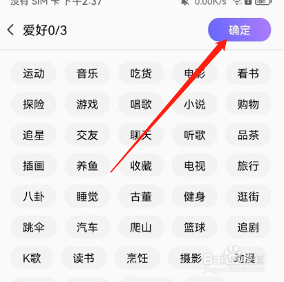 安卓版聊天漂流瓶如何添加爱好