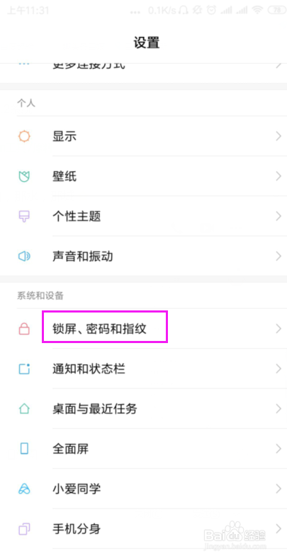 小米手机锁屏密码忘记了该怎么办?