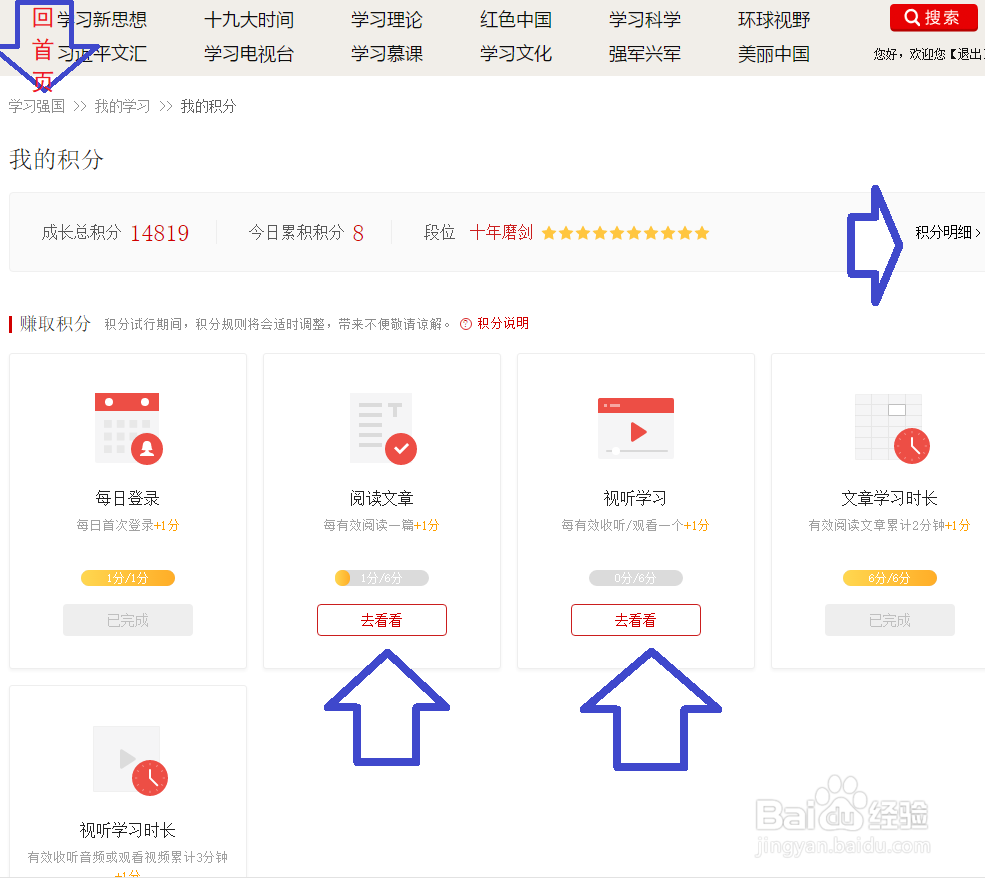 学习强国网页版怎么登录、怎么得积分