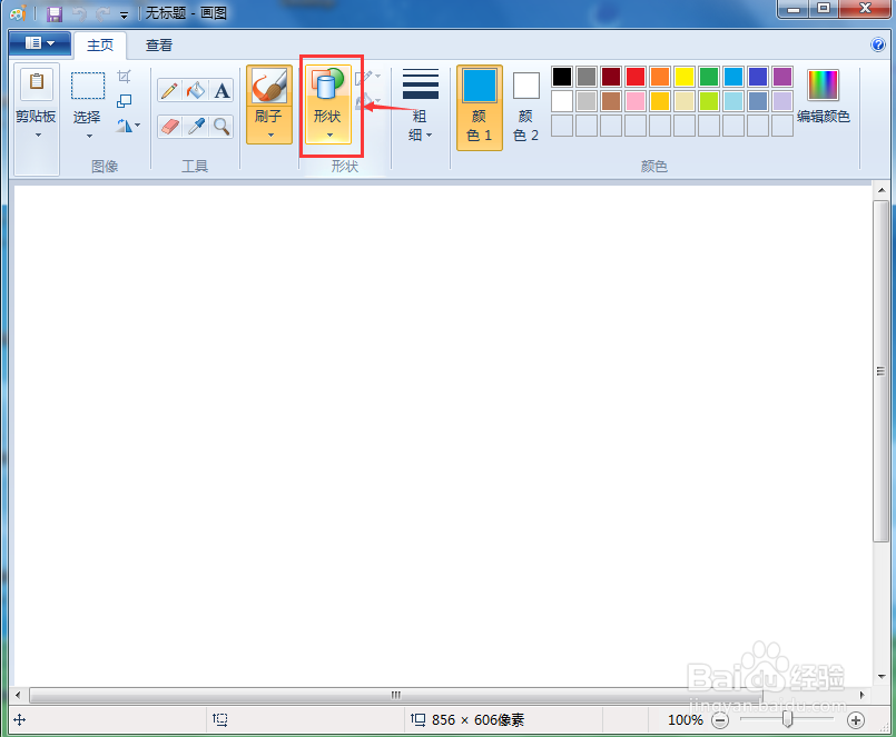 怎样在画图中绘制蓝色六角星？