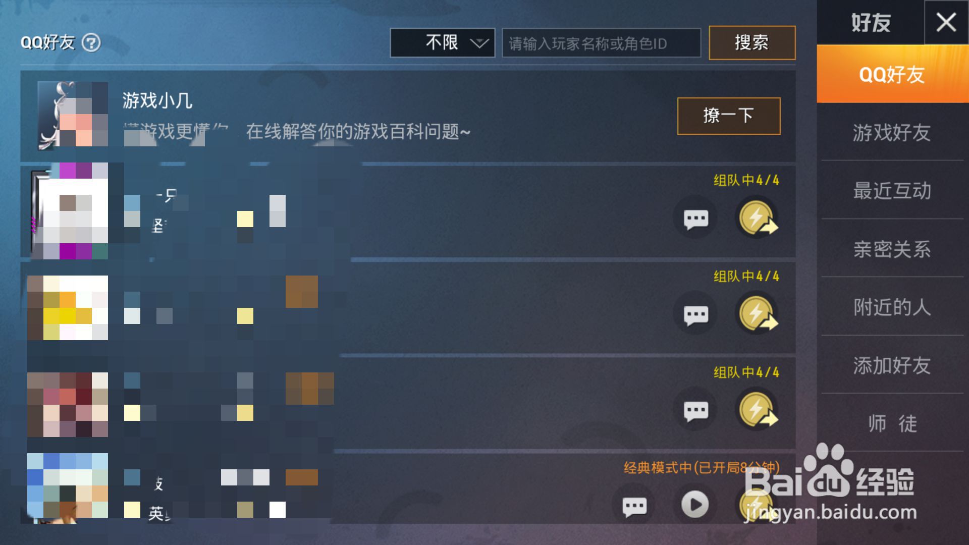 吃鸡单方面删除对方还有吗