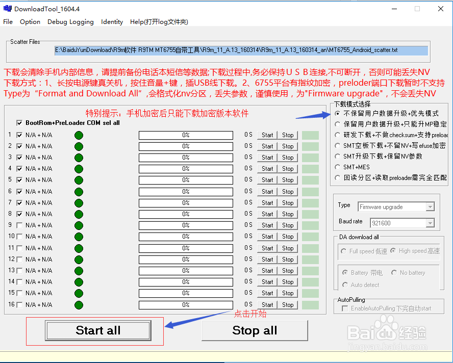 OPPO R9 救砖教程 线刷教程 原厂线刷包