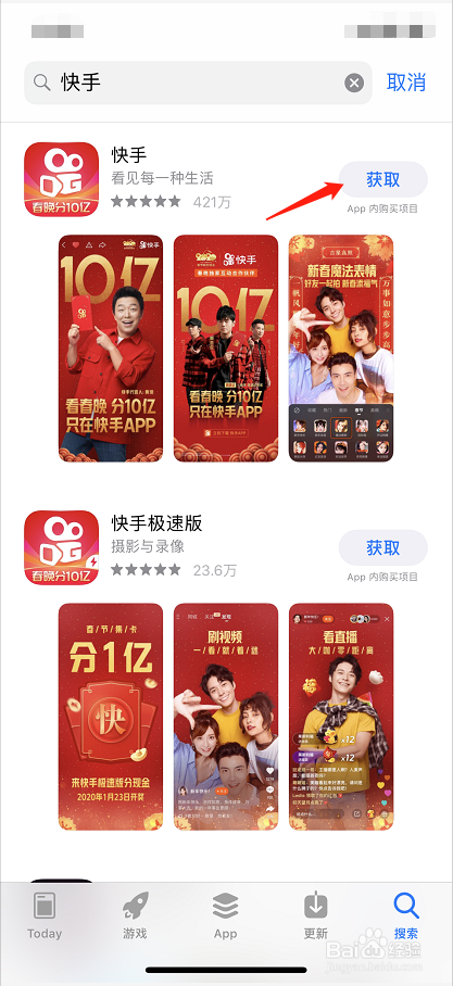 如何用iPhone手机下载快手