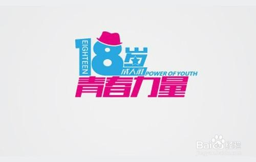 怎么查自己是否年满18周岁