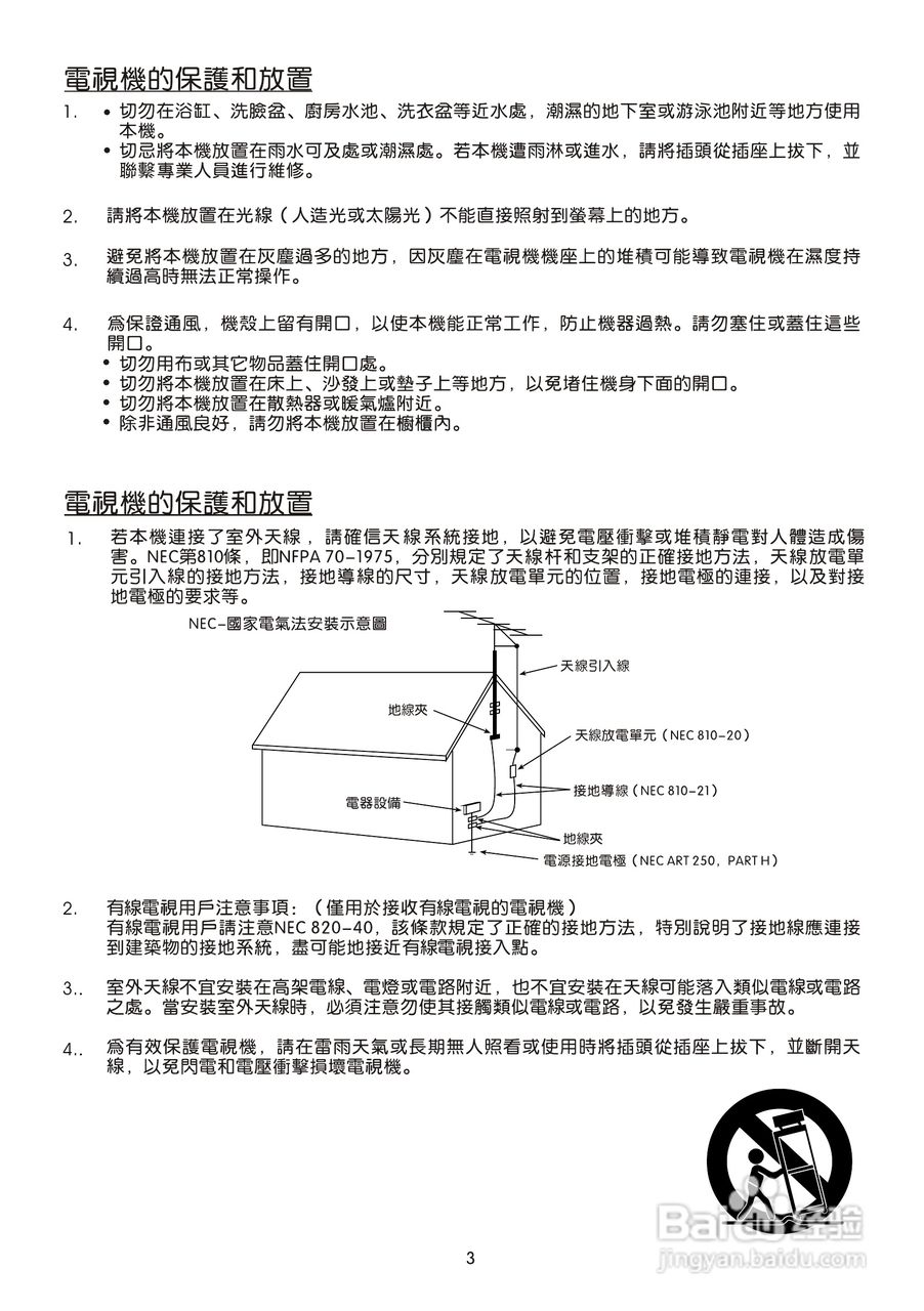 声宝SC-29FAS型电视机说明书:[1]