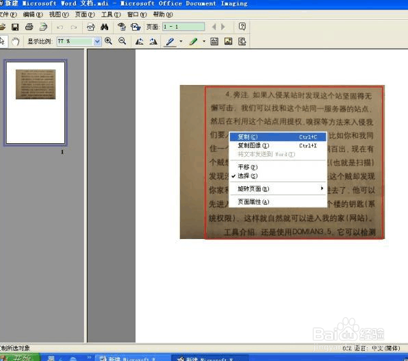 Word如何将图片上的文字识别提取出来