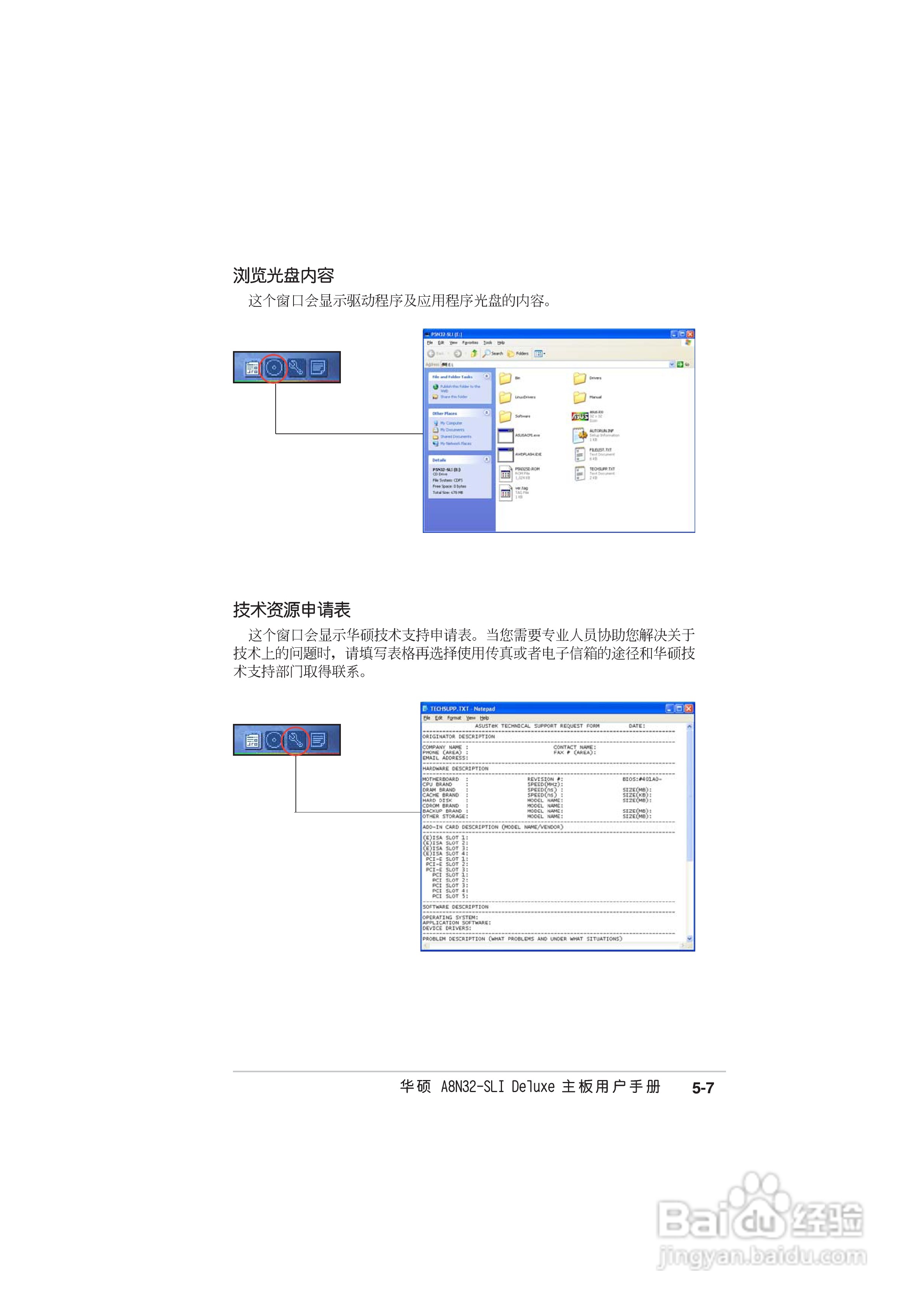 华硕 A8N-SLI Deluxe主板说明书:[12]