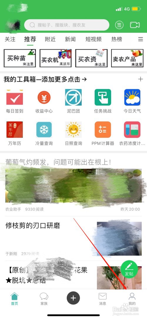 农人之家软件中怎么添加快捷键