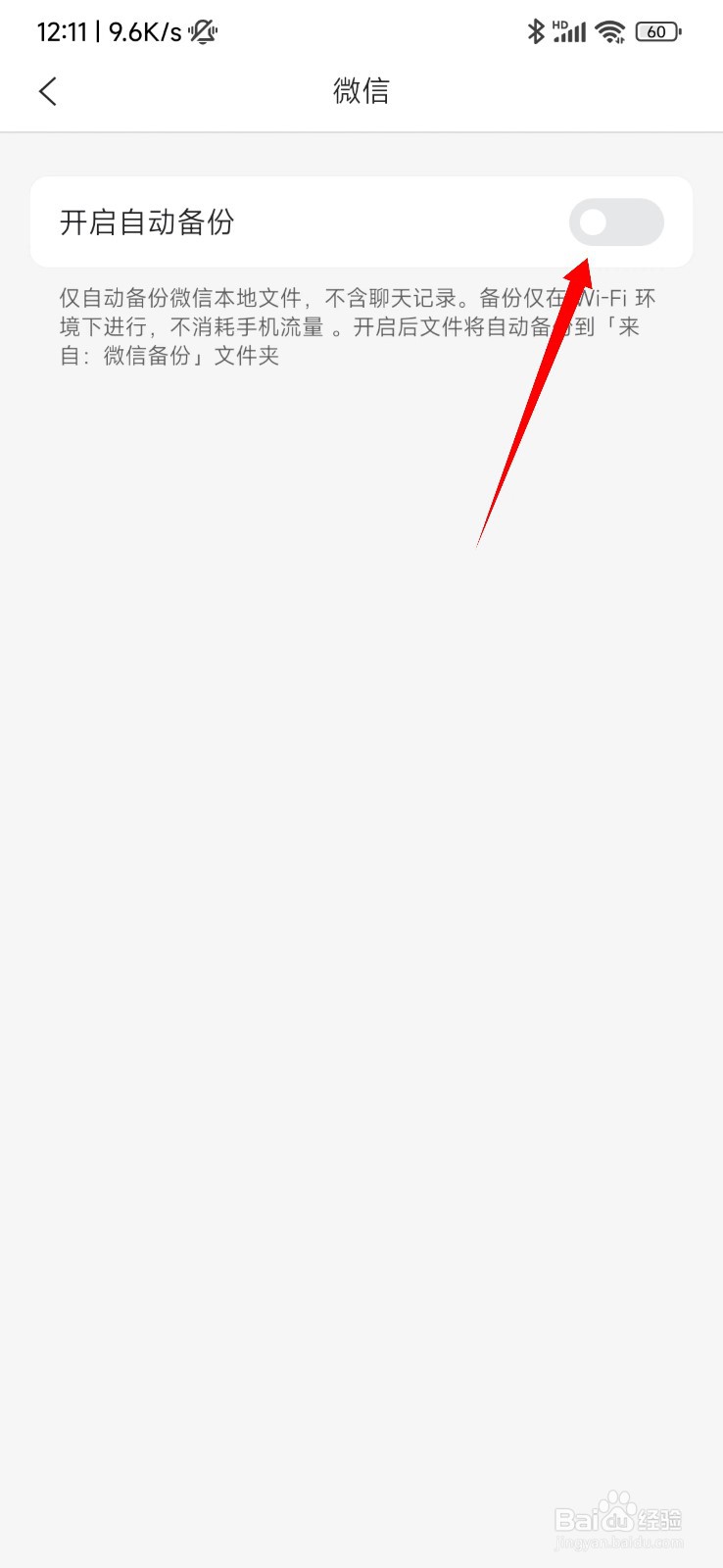 阿里云盘怎么备份微信文件？