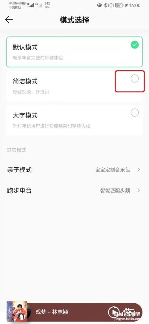QQ音乐简洁模式如何设置