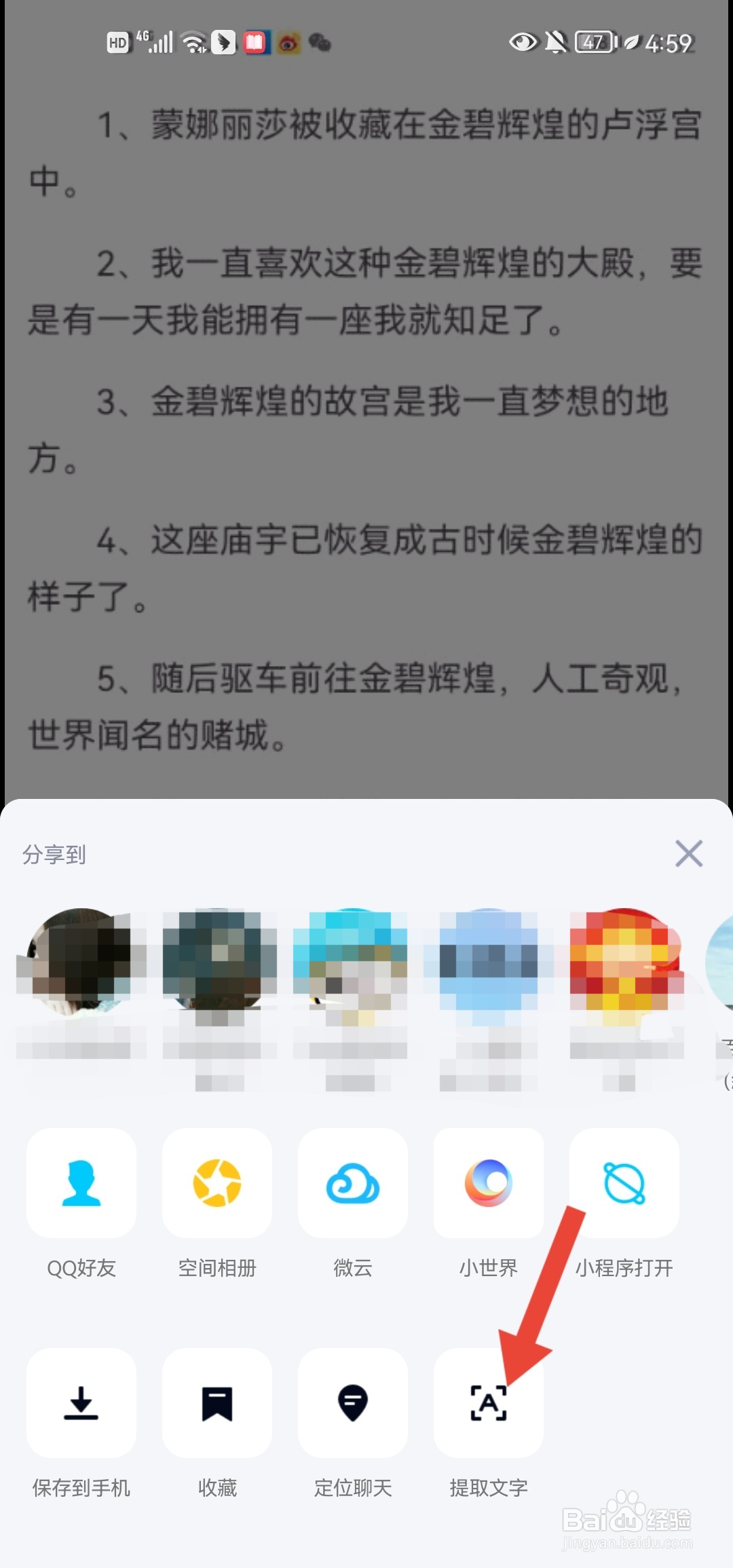 图片上的字怎么提取