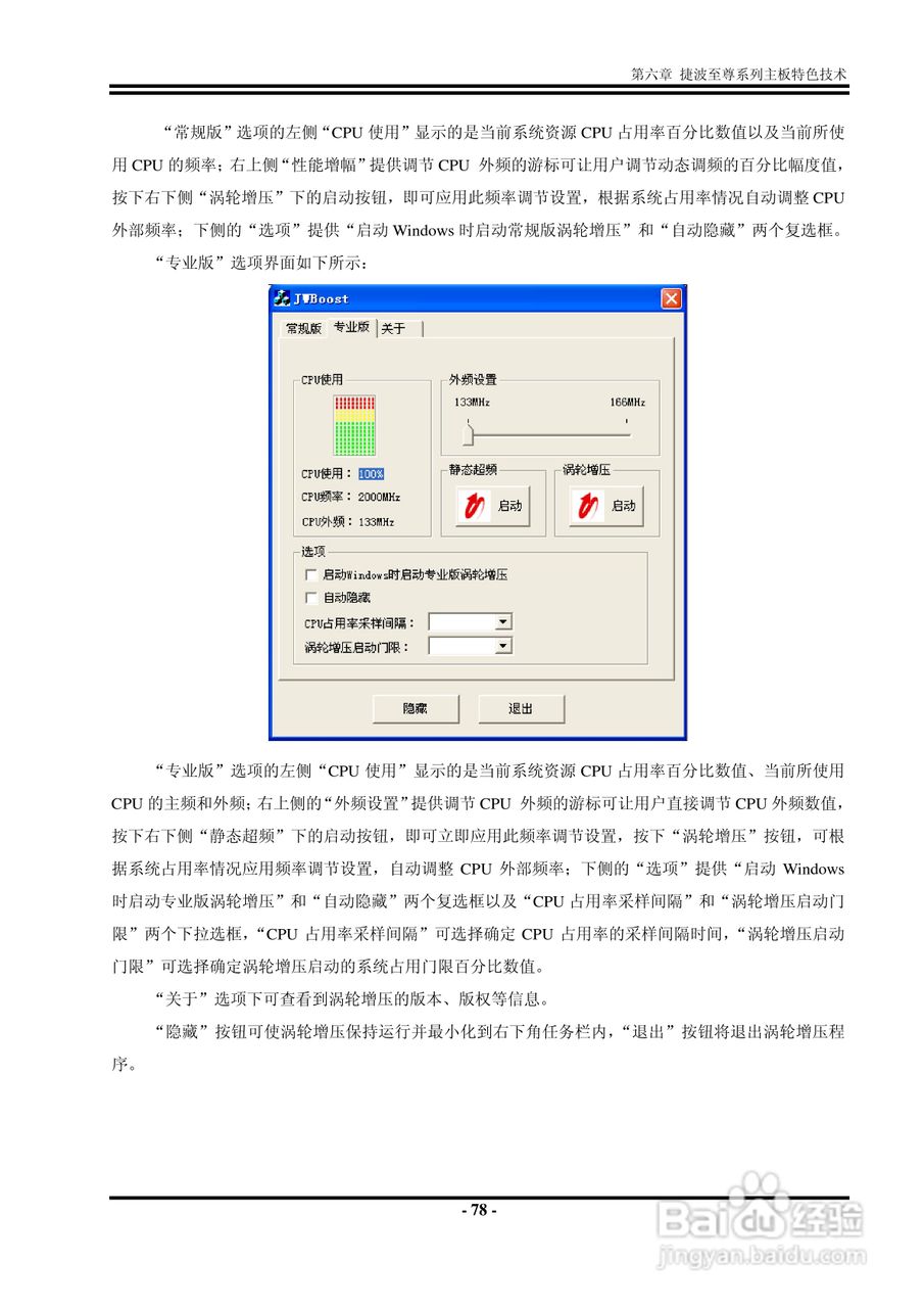 捷波 K8F8G主板说明书:[9]