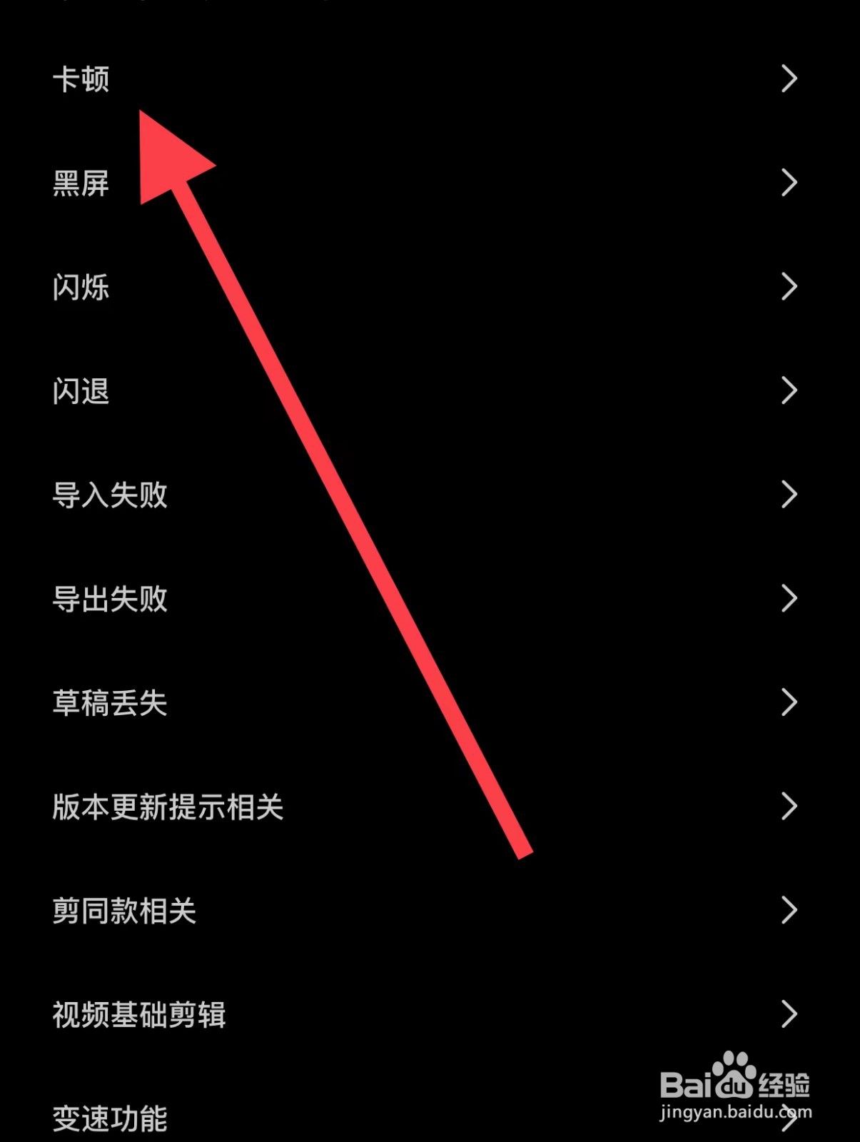 剪映APP查看卡顿方法？