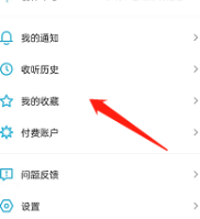 小宇宙APP如何查找个人收藏