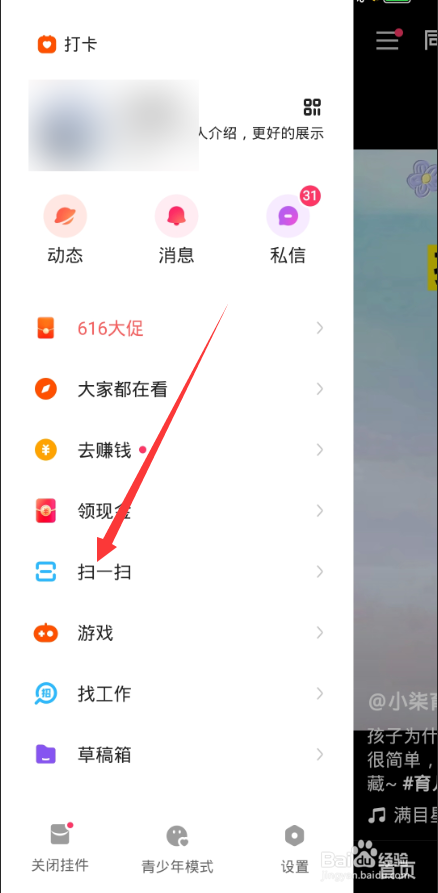 快手极速版扫一扫在哪里