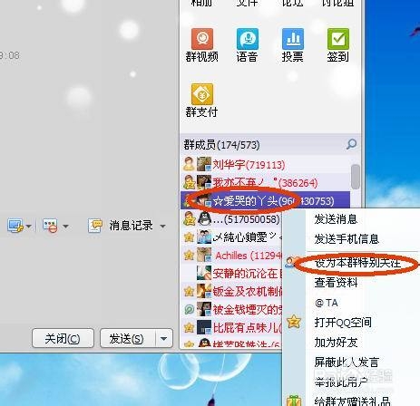 怎么设置QQ群群特别关注