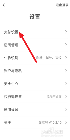翼支付怎么设置交易限额
