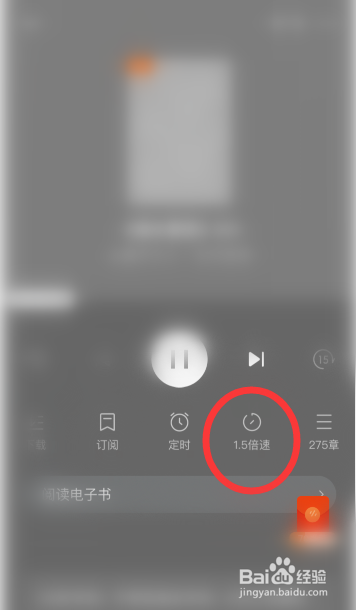 番茄畅听怎么设置播放速度