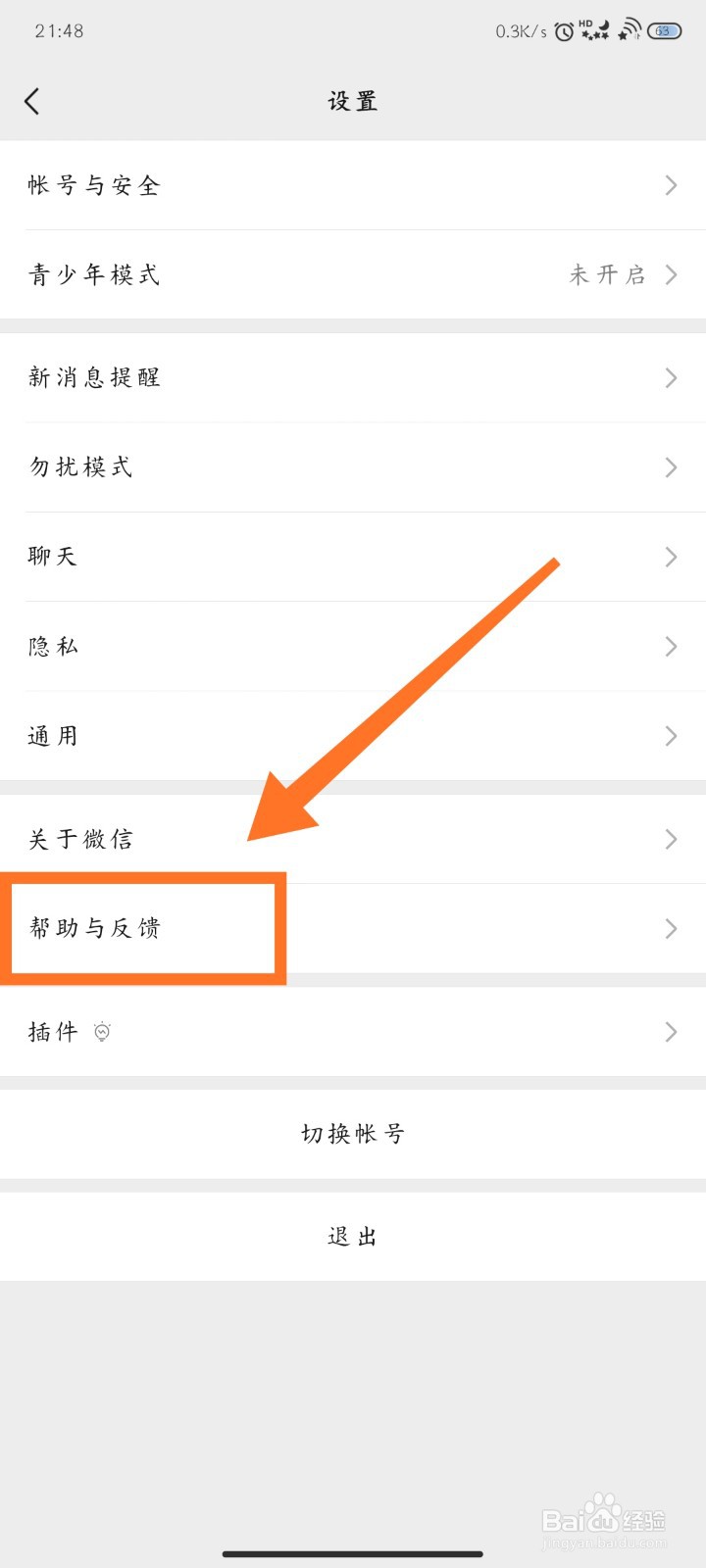微信怎么上传日志