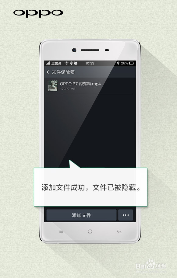 OPPO R7怎样隐藏某些视频、图片文件！