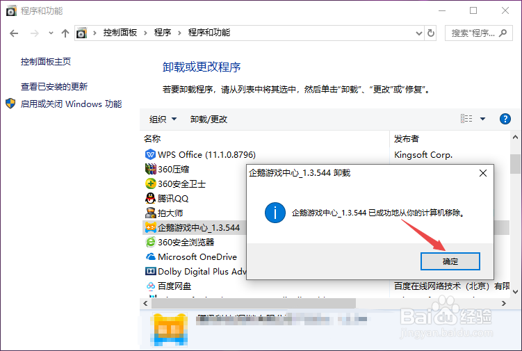Win10如何卸载应用