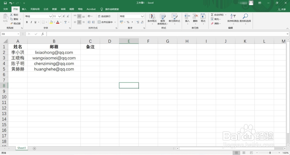 Excel2016怎么批量添加邮箱后缀