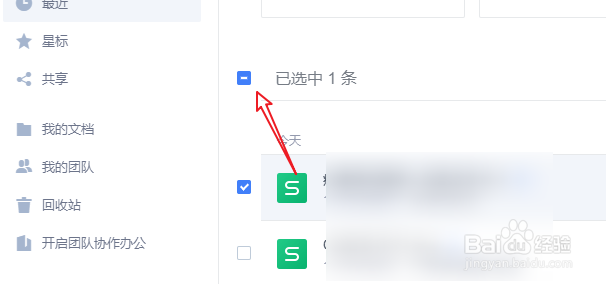 金山文档怎么清除