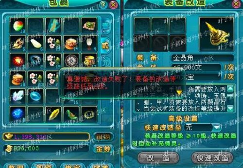 问道外传攻略之装备改造！