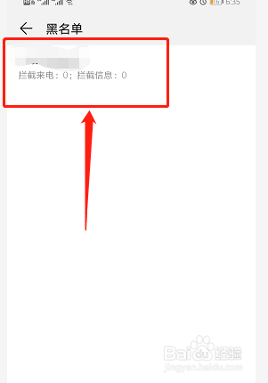 vivo手机黑名单在哪取消
