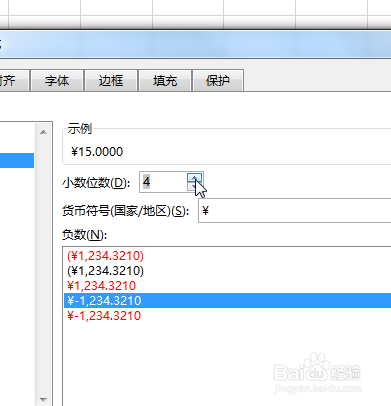 Excel货币如何设置小数位数