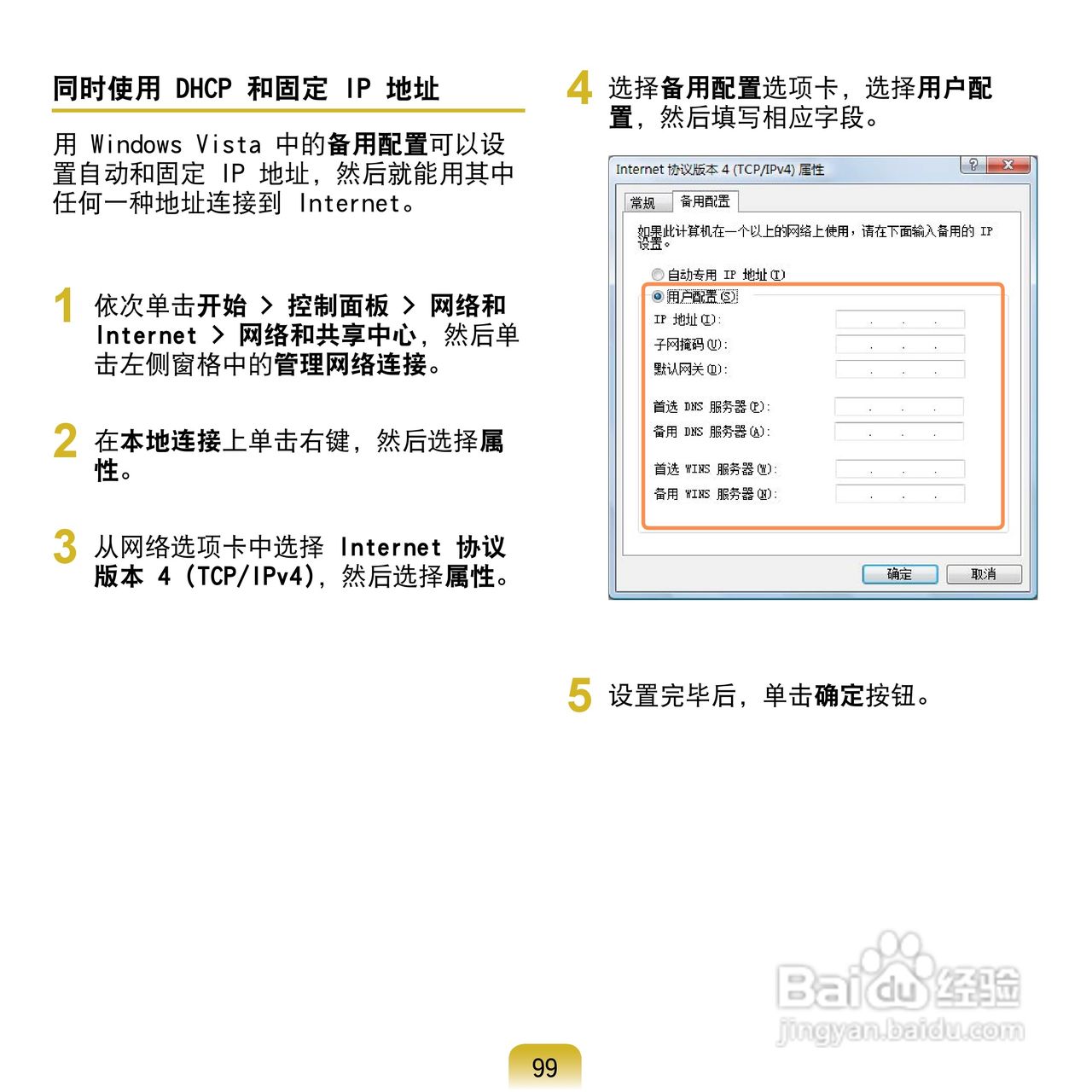 三星Q1U笔记本电脑使用说明书:[10]