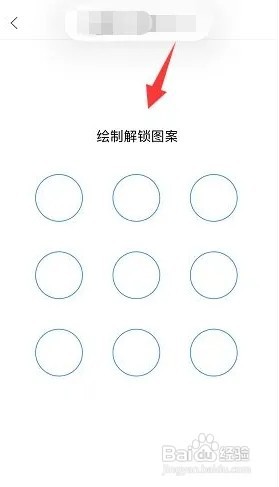 微密圈app如何设置手势解锁