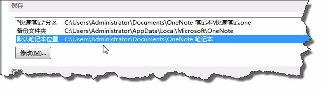 如何修改ONENOTE2013默认文件的保存位置