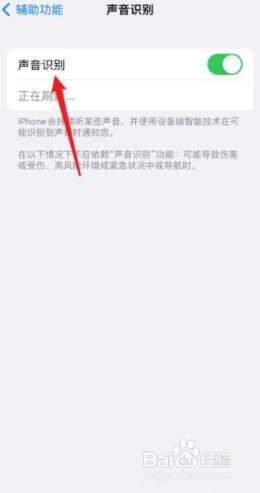 苹果13声音识别在哪里?