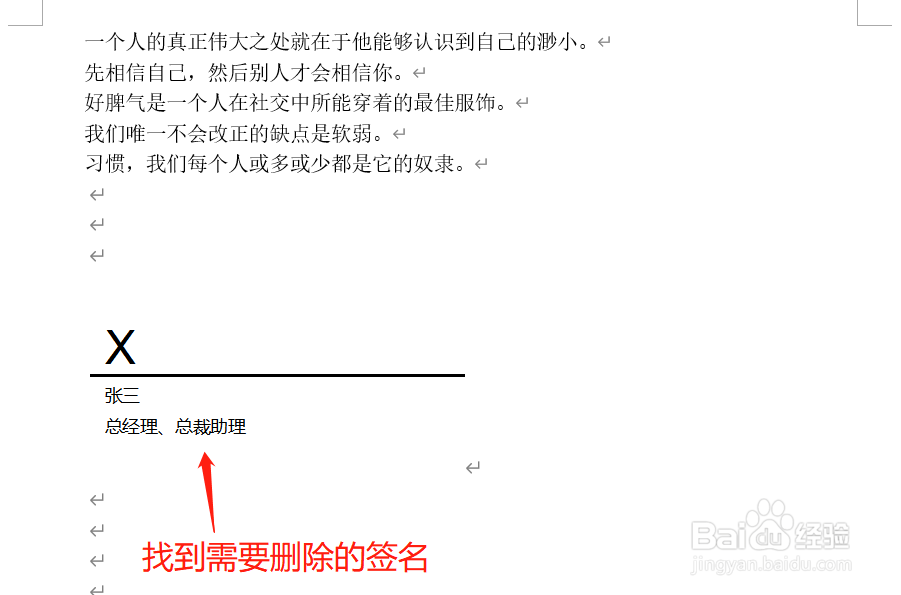 Word中如何删除签名