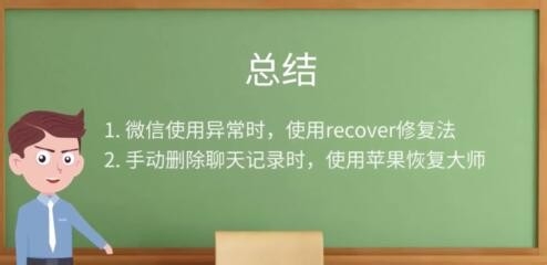 微信删除的聊天记录怎么恢复