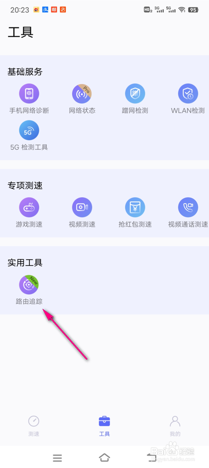 怎么查看花瓣测速路由追踪小贴士