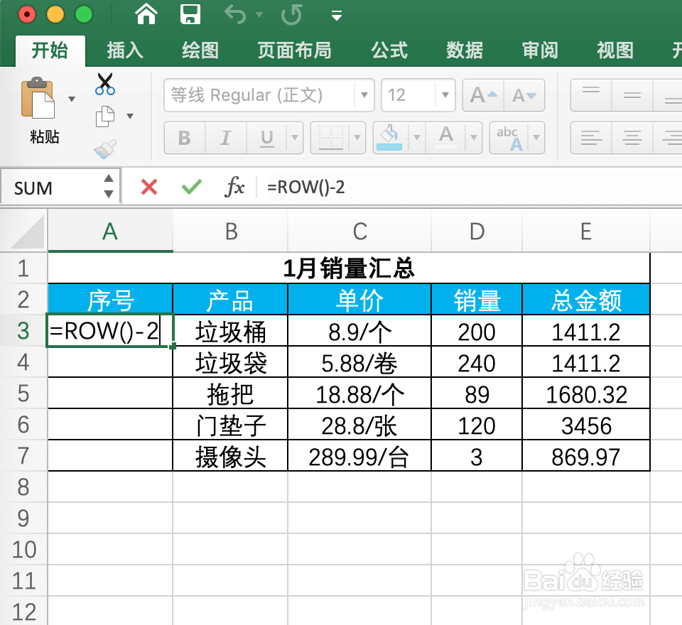 Excel删除行之后如何让序号自动更新