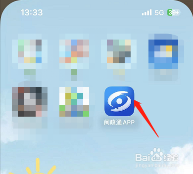 闽政通怎么开启推送通知