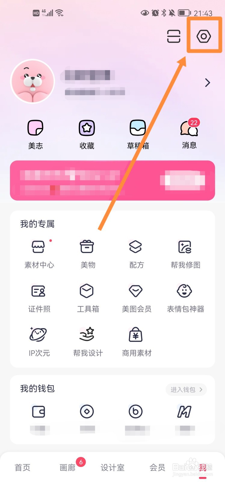 美图秀秀app图片保存路径怎么设置