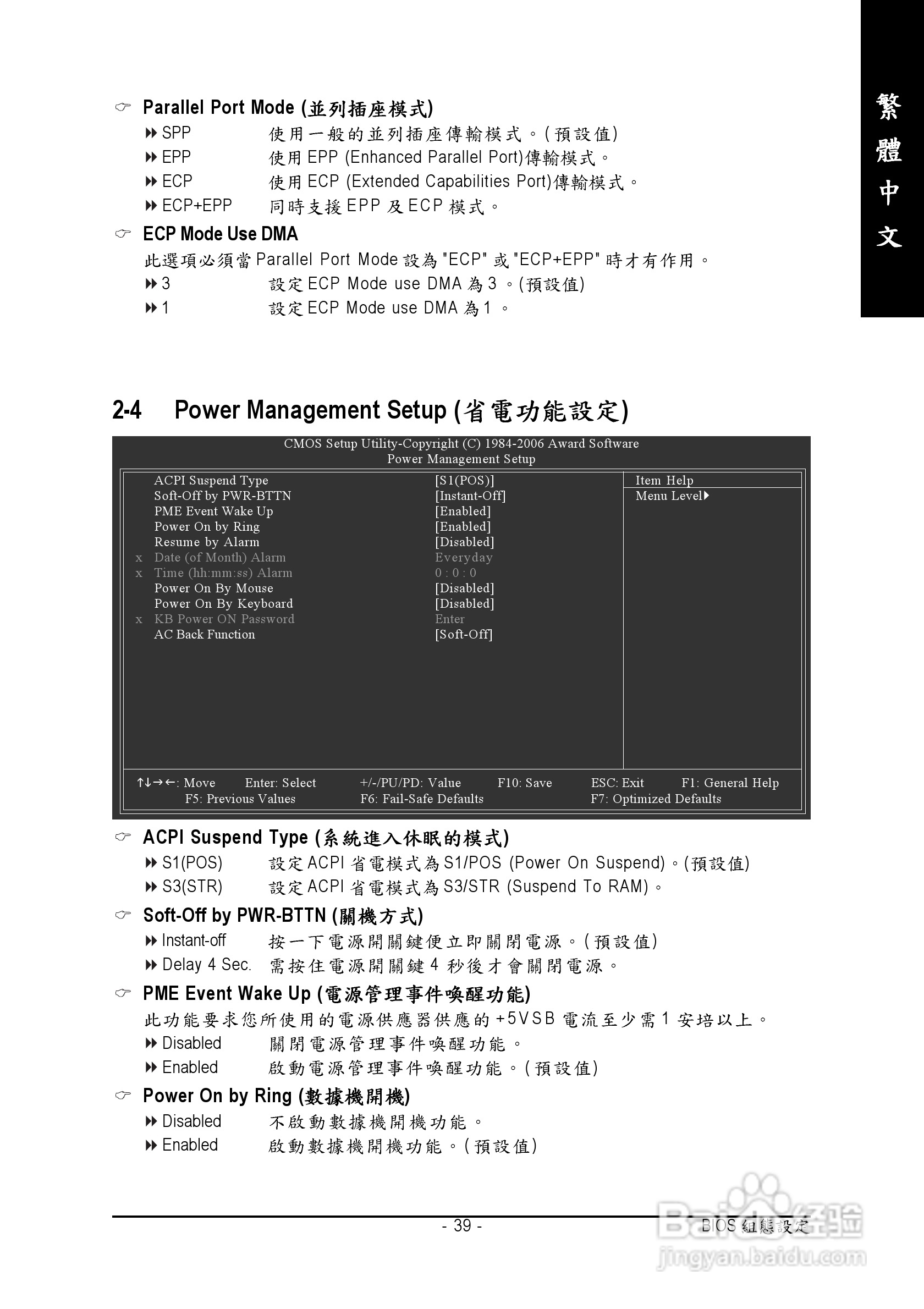 技嘉GA-945G-DS3 (rev. 2.0)型主板说明书:[4]
