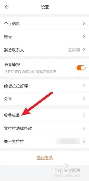 货拉拉怎么查搬家收费标准